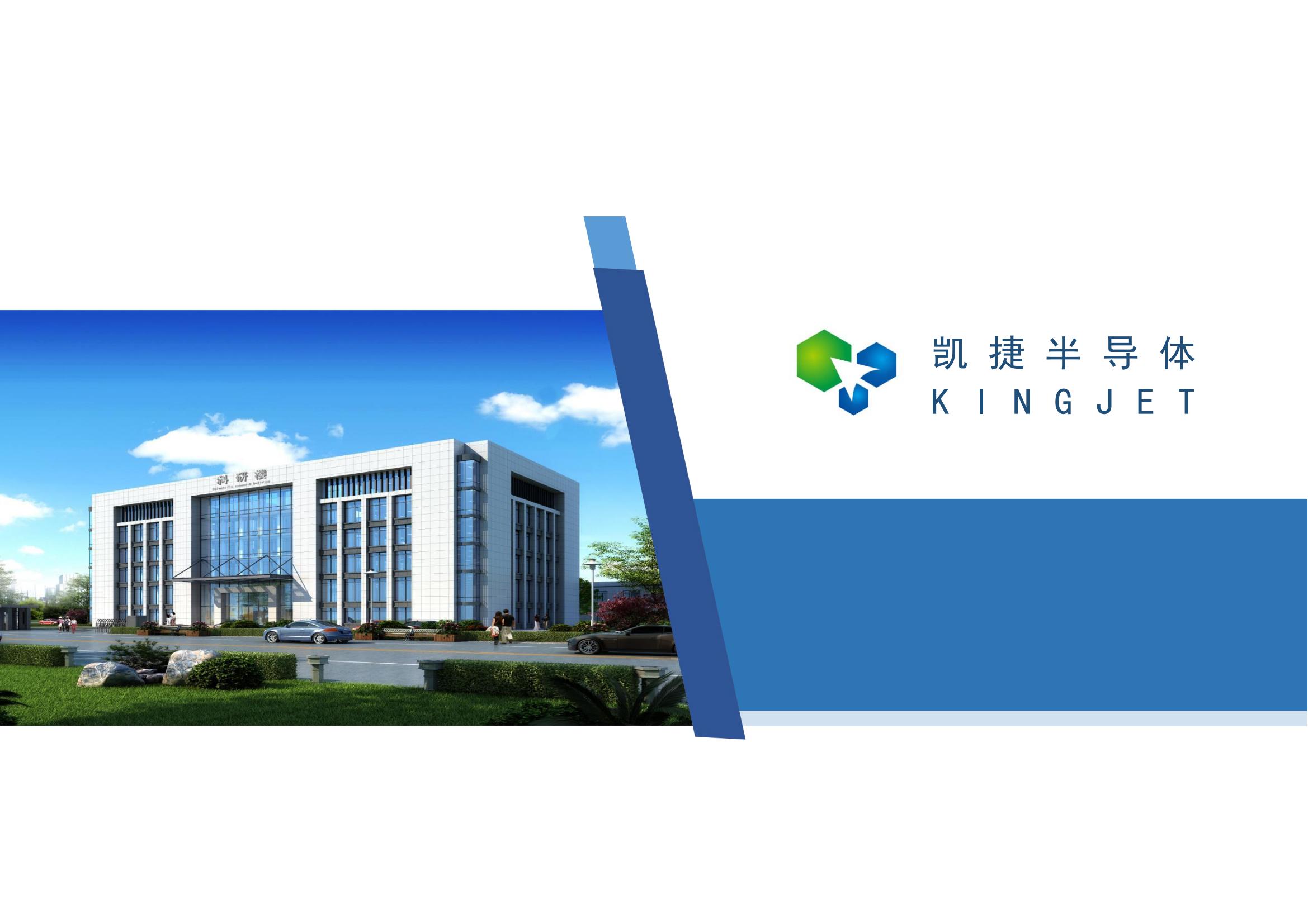 凯捷企业简介-网站6.16_01.jpg